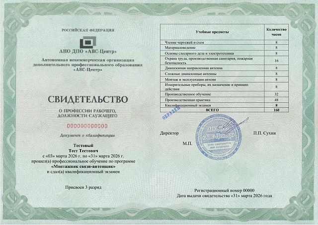 Монтажник связи-антенщик (2-5 разряд). Обучение дистанционно